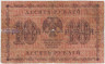 Банкнота. РСФСР. 10 рублей 1918 год. (Пятаков - Жихарев). рев.
