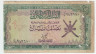 Банкнота. Оман. 1/2 риала 1977 год. Тип 16.