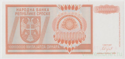 Банкнота. Босния и Герцеговина. Республика Сербская. 1000000000 динар 1993 год.