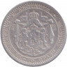 Монета. Болгария. 50 стотинок 1883 год.