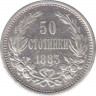 Монета. Болгария. 50 стотинок 1883 год. ав.