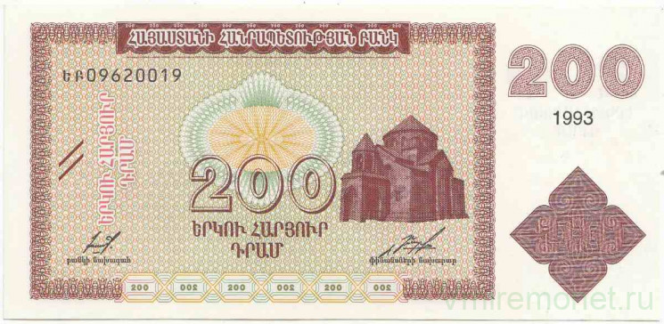 Банкнота. Армения. 200 драм 1993 год. Тип 37b.