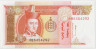 Банкнота. Монголия. 5 тугриков 1993 год. ав.