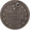 Монета. Россия. 20 копеек 1884 год. АГ. ав.