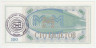 Билет МММ. Россия. 100 билетов. (1 выпуск). Штамп АООТ "МММ", Москва.