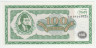 Билет МММ. Россия. 100 билетов. (1 выпуск). Штамп АООТ "МММ", Москва.