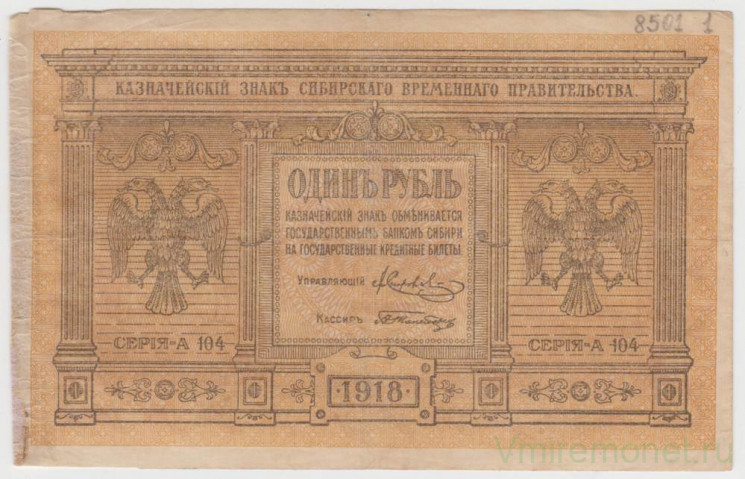 Банкнота. Россия. 1 рубль 1918 год, Сибирь, бумага тонкая.