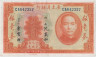Банкнота. Китай. "Kwangtung Provincial Bank". 1 доллар 1931 год. Тип S2421а. ав.