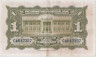 Банкнота. Китай. "Kwangtung Provincial Bank". 1 доллар 1931 год. Тип S2421а. рев.
