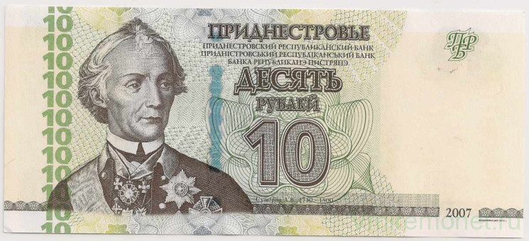 Банкнота. Приднестровская Молдавская Республика. 10 рублей 2007 (модификация 2012) год.