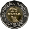 Монета. Хорватия. 25 кун 2021 год. Всемирный день ребёнка.