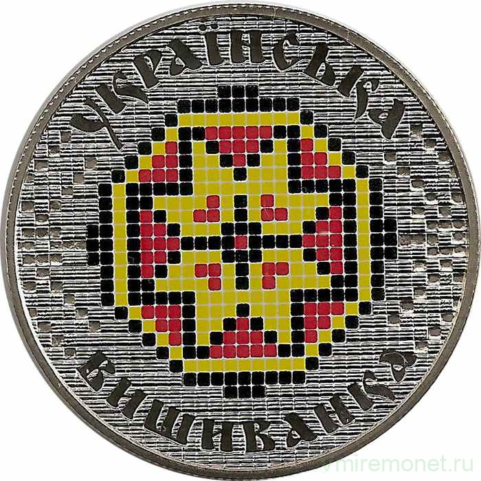Монета. Украина. 5 гривен 2013 год. Украинская вышиванка.