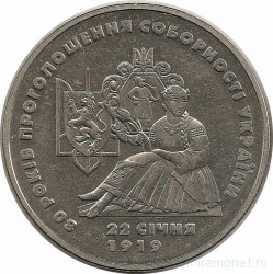 Монета. Украина. 2 гривны 1999 год. 80 лет провозглашения соборности Украины. 