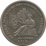 Монета. Украина. 2 гривны 1999 год. 80 лет провозглашения соборности Украины. ав