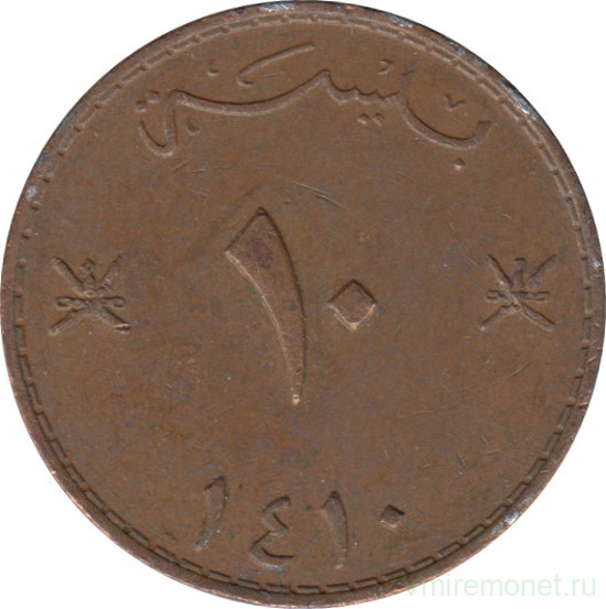 Монета. Оман. 10 байз 1990 (1410) год.