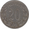 Монета. Греция. 20 лепт 1895 год. рев.