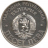Монета. Болгария. 10 левов 1978 год. 100 лет освобождения от турок.