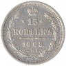 Монета. Россия. 15 копеек 1908 года. ЭБ. СПБ.
