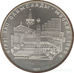Монета. СССР. 5 рублей 1977 год. Олимпиада-80 (Минск).