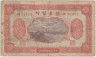Банкнота. Китай. "Bank of Kuangtung". 10 юаней 1948 год. Тип S3447. ав.