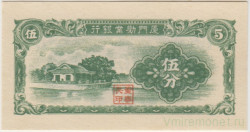 Банкнота. Китай. "Amoy Industrial Bank". 5 центов 1940 год. Тип S1656.