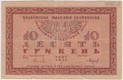 Банкнота. Украина (УНР). 10 гривен 1918 год. (серия А). Тип 21а.