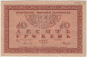 Банкнота. Украина (УНР). 10 гривен 1918 год. (серия А). Тип 21а. ав.