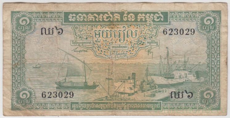 Банкнота. Камбоджа. 1 риель 1968 год.