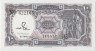 Банкнота. Египет. 10 пиастров 1982 - 1986 года. Тип 184а. ав.