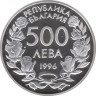 Монета. Болгария. 500 левов 1996 год. XVI чемпионат мира по футболу 1998. рев.