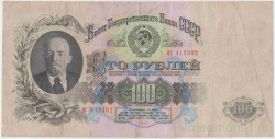Банкнота. СССР. 100 рублей 1947 (1957) год. (15 лент, две заглавные).