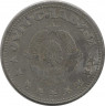 Монета. Югославия. 5 динаров 1945 год. рев