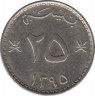 Монета. Оман. 25 байз 1975 (1395) год. ав.