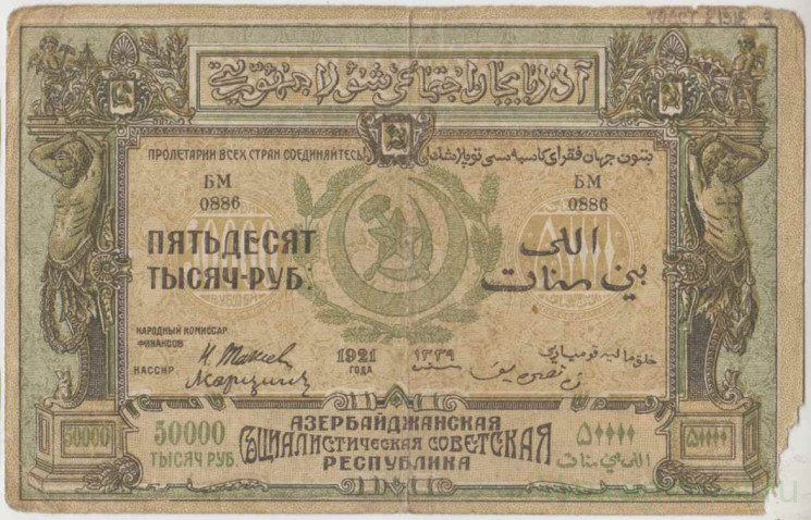 Банкнота. Азербайджанская ССР. 5000 рублей 1921 год. Серия "БМ". Толстая бумага. Без водяного знака.