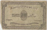 Банкнота. Азербайджанская ССР. 5000 рублей 1921 год. Серия "БМ". Толстая бумага. Без водяного знака. рев.