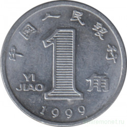 Монета. Китай. 1 цзяо 1999 год. Новый тип.