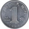 Монета. Китай. 1 цзяо 1999 год. Новый тип. ав.