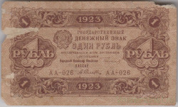 Банкнота. РСФСР. 1 рубль 1923 год. 1-й выпуск. (Сокольников - Селляво).