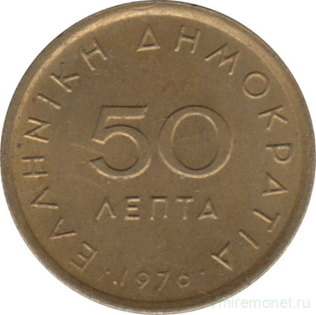 Монета. Греция. 50 лепт 1976 год.