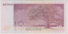 Банкнота. Эстония. 10 крон 1992 год. рев.