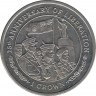 Монета. Фолклендские острова. 1 крона 2007 год. 25 лет Освобождению. Солдаты. ав.