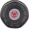 Монета. Папуа - Новая Гвинея. 50 тойя 20088 год. 35 лет Банку Папуа Новой Гвинеи. ав.