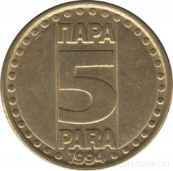 Монета. Югославия. 5 пара 1994 год.