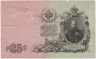 Банкнота. Россия. 25 рублей 1909 год. (Шипов - Барышев). рев.