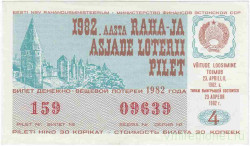 Лотерейный билет. СССР. МФ Эстонской ССР. Денежно-вещевая лотерея 1982 год. Выпуск 4. 