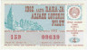 Лотерейный билет. СССР. МФ Эстонской ССР. Денежно-вещевая лотерея 1982 год. Выпуск 4. 