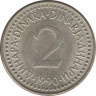  Монета. Югославия. 2 динара 1990 год. ав.
