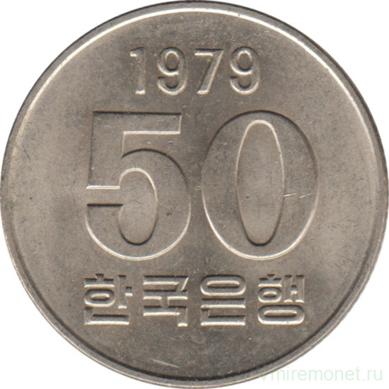 Монета. Южная Корея. 50 вон 1979 год.