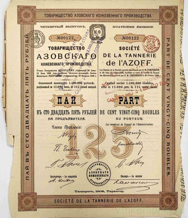Акция. Россия. Таганрог. "Товарищество Азовского кожевенного производства". Пай на предъявителя в 125 рублей 1908 год.