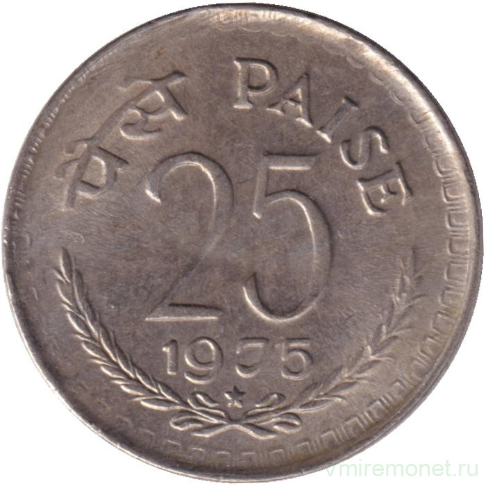 Монета. Индия. 25 пайс 1975 год. "*"- Хайдарабад.